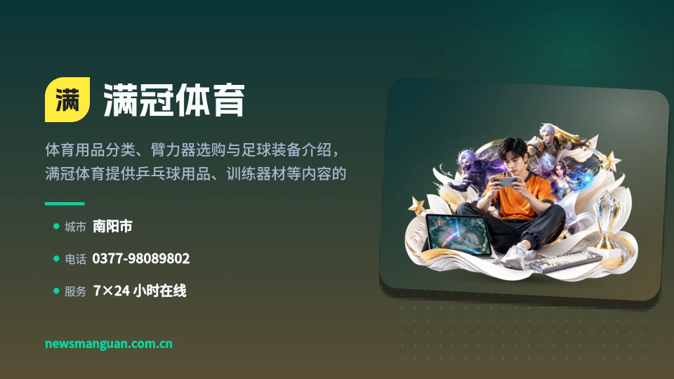 认识满冠体育
